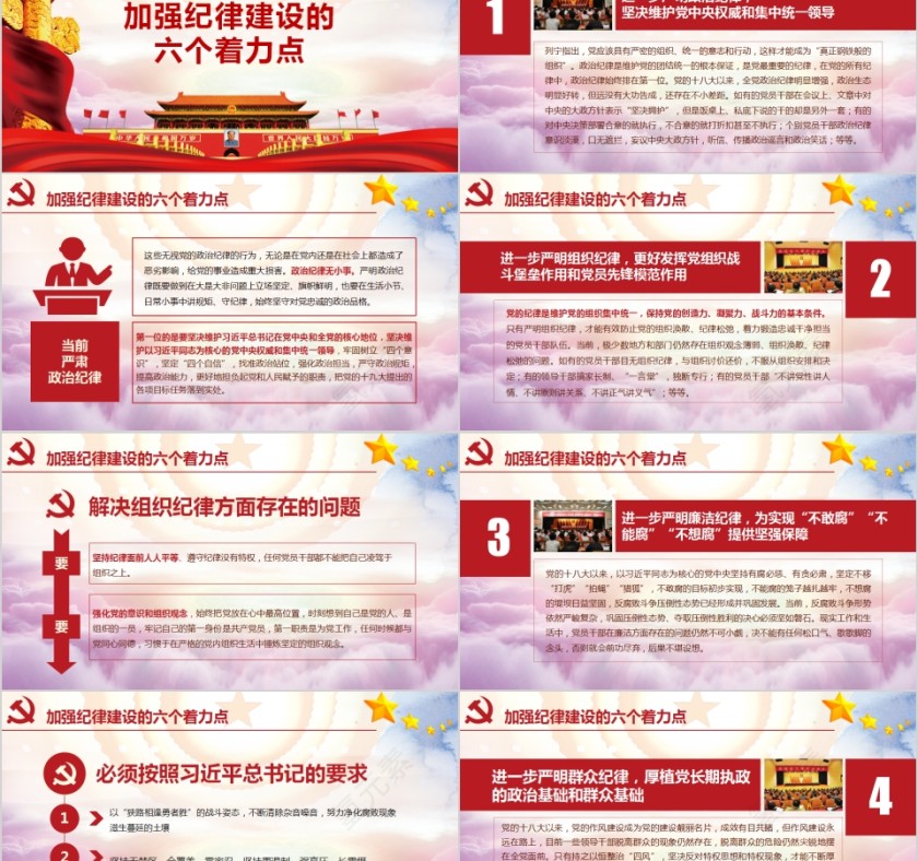 廉政为民党风廉政建设PPT模板第2张