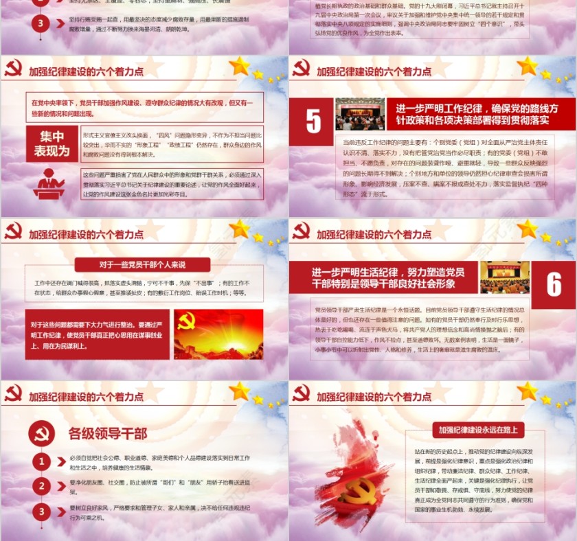 廉政为民党风廉政建设PPT模板第3张