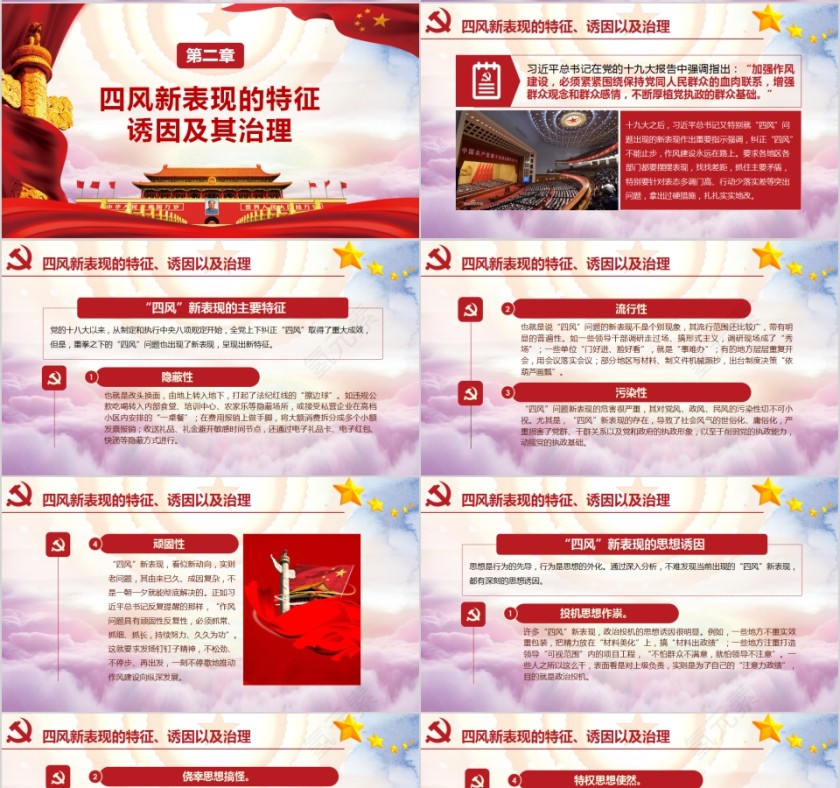 廉政为民党风廉政建设PPT模板第4张