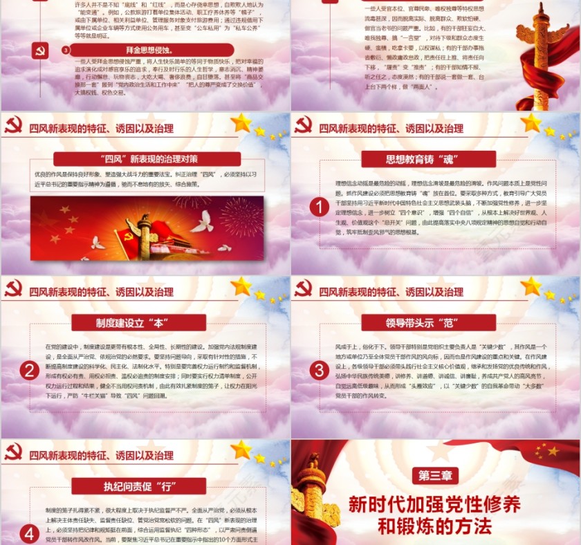 廉政为民党风廉政建设PPT模板第5张