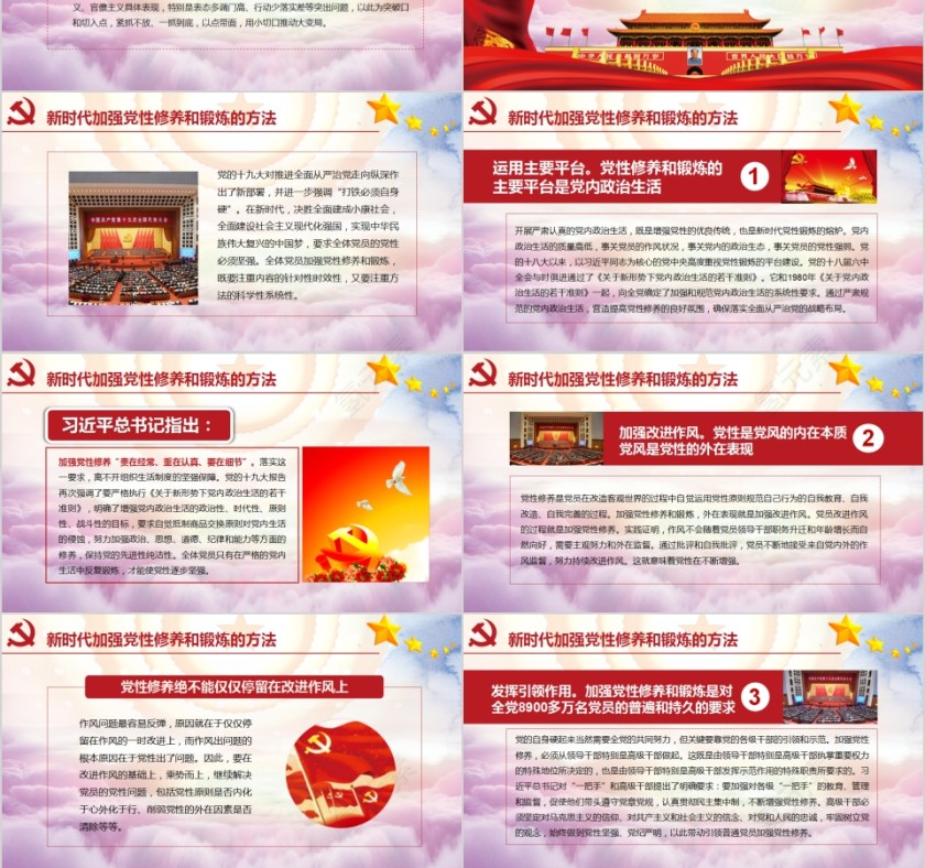 廉政为民党风廉政建设PPT模板第6张