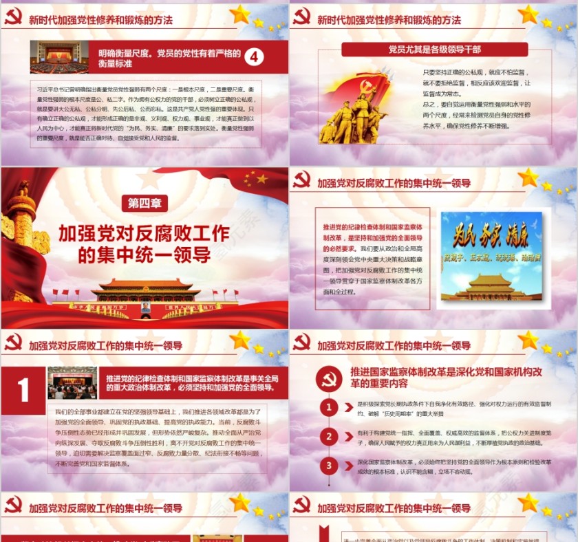 廉政为民党风廉政建设PPT模板第7张