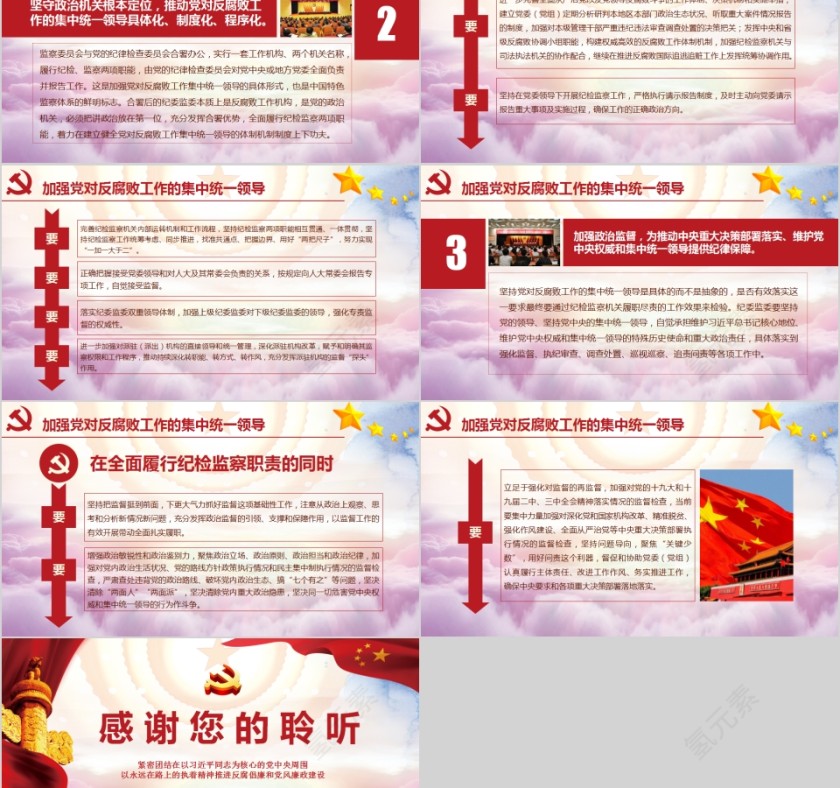 廉政为民党风廉政建设PPT模板第8张