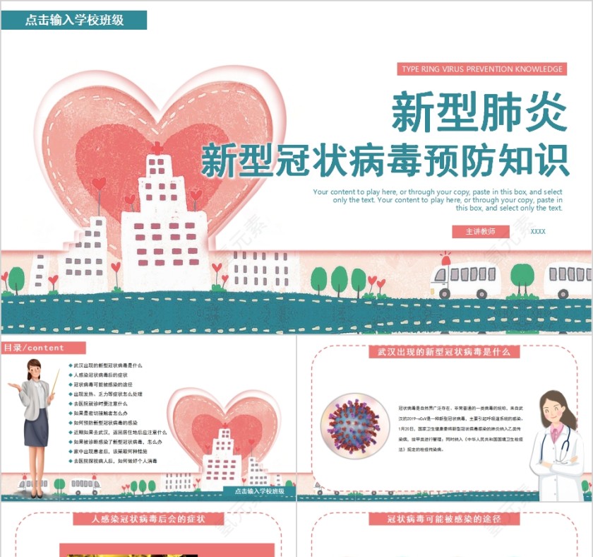 新型肺炎新型冠状病毒预防知识PPT第1张