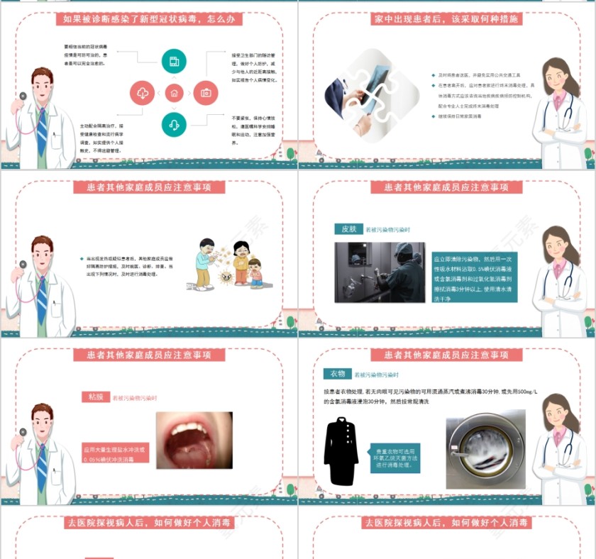 新型肺炎新型冠状病毒预防知识PPT第4张