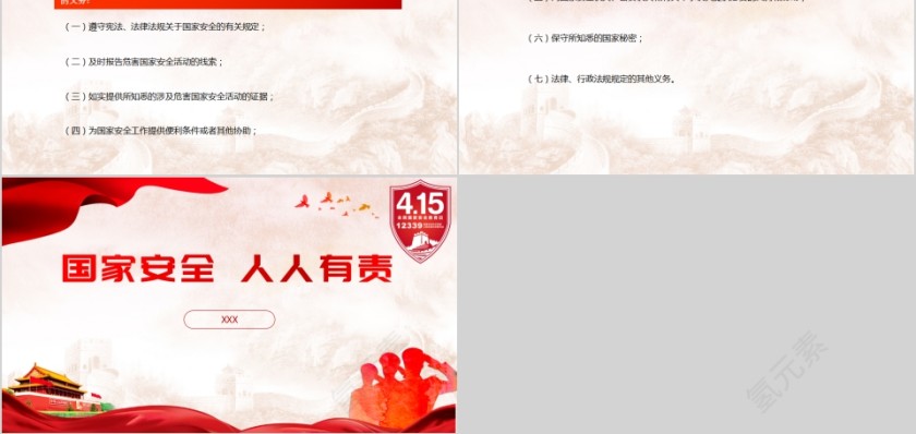4.15国家安全教育日PPT模板第5张