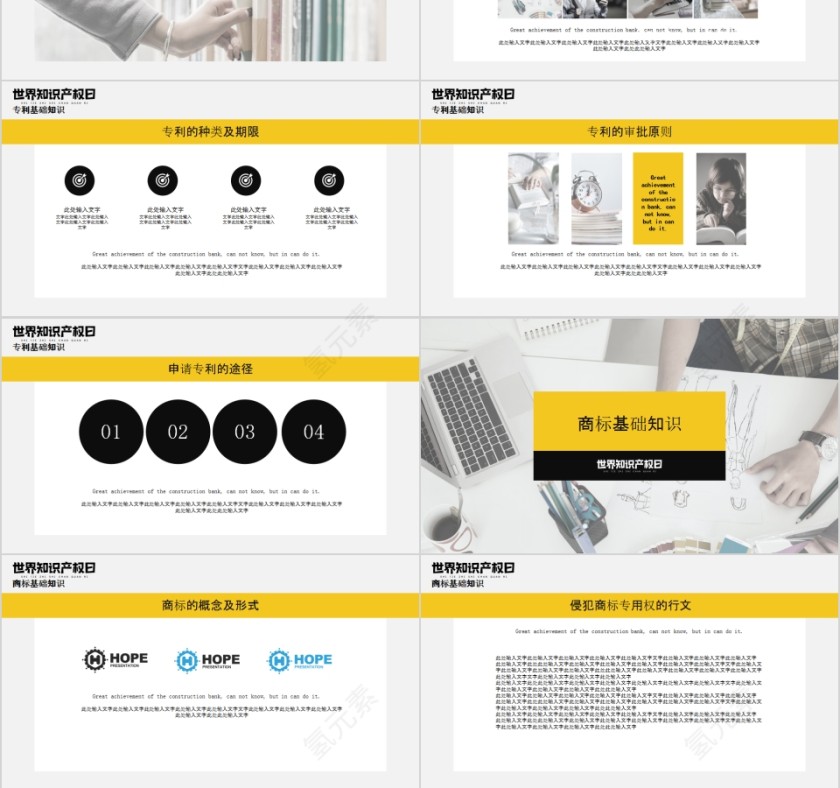简约清新知识产权日宣传教育PPT模板第3张