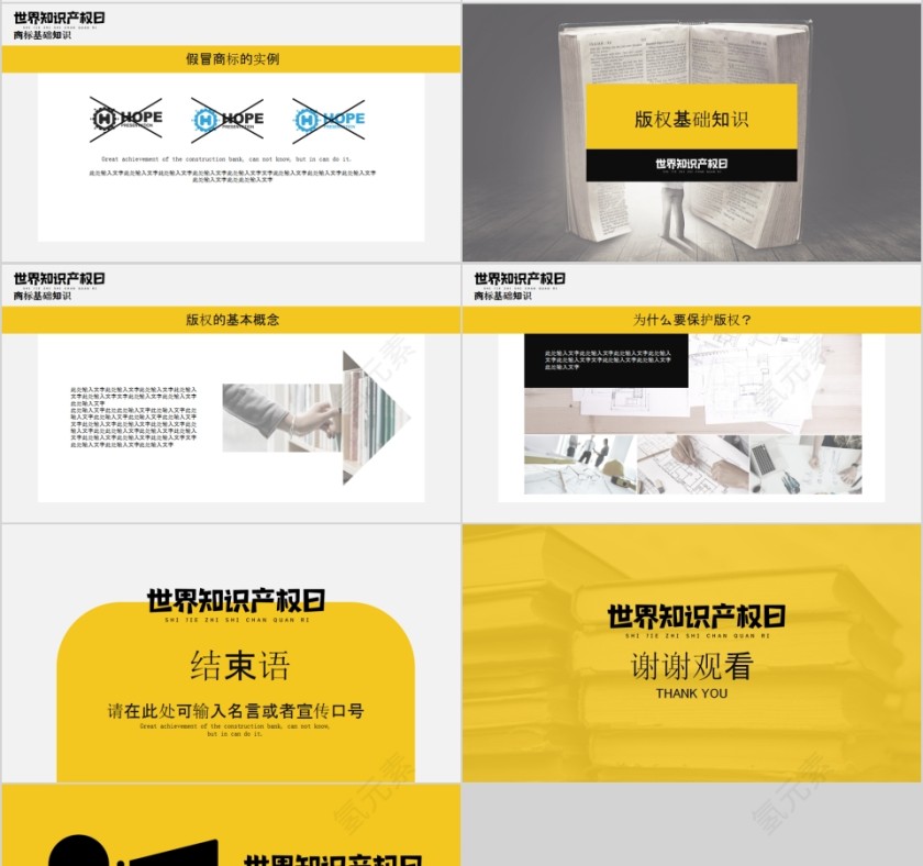 简约清新知识产权日宣传教育PPT模板第4张