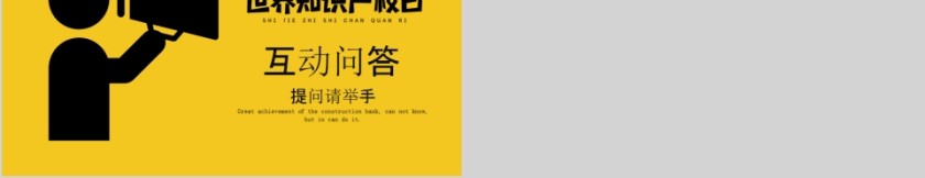 简约清新知识产权日宣传教育PPT模板第5张