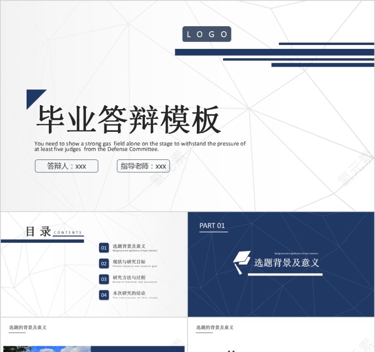 简约清新毕业答辩模板第1张