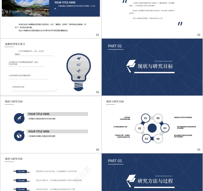 简约清新毕业答辩模板第2张