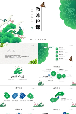 简约清新花卉教师说课PPT模板