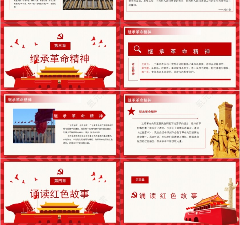 十年树木百年树人争做新时代人传承红色精神党政PPT第3张