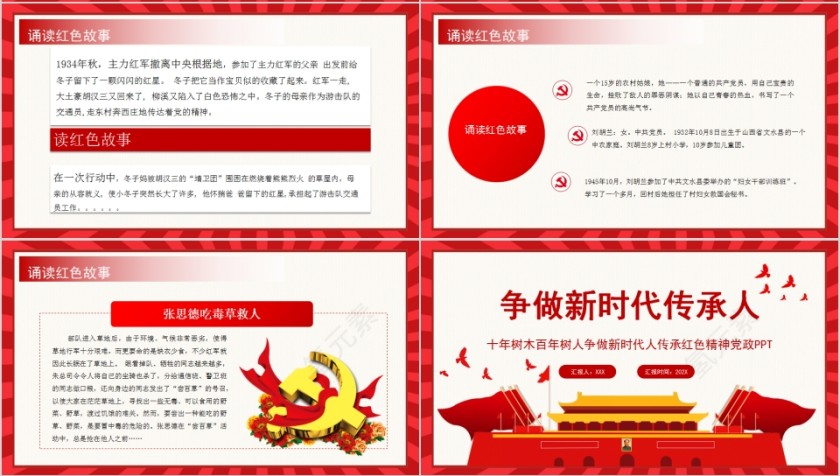 十年树木百年树人争做新时代人传承红色精神党政PPT第4张