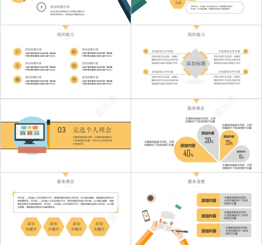 大学生班干部竞选PPT第3张