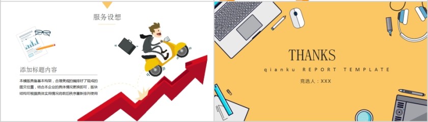 大学生班干部竞选PPT第4张