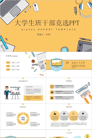 大学生班干部竞选PPT