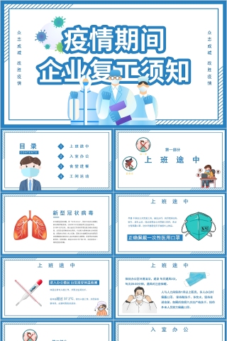 疫情期间企业复工须知复工疫情防控手段