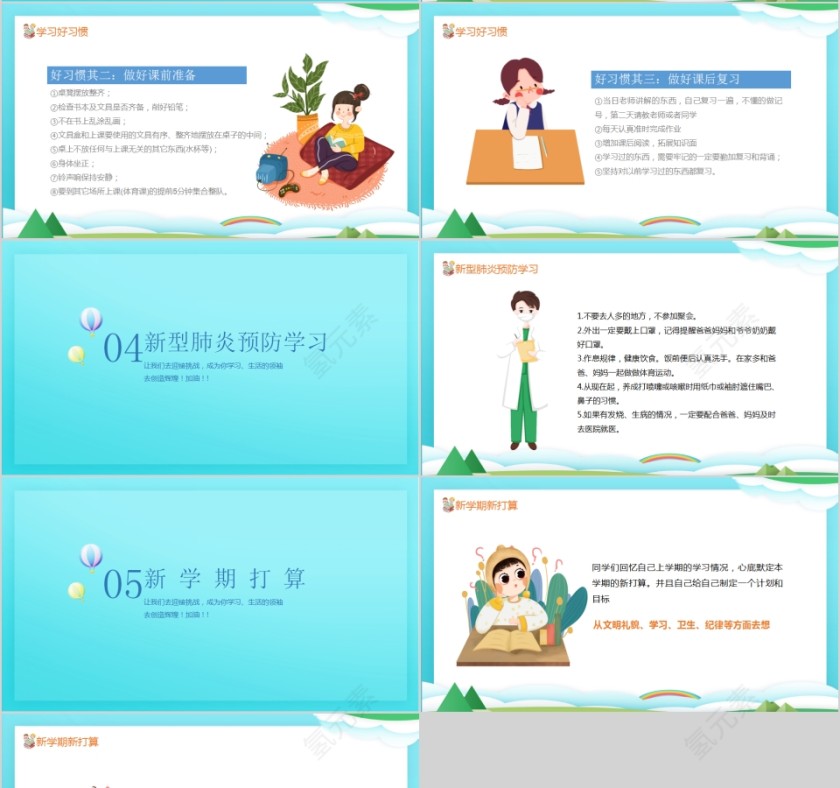 中小学开学第一课预防肺炎主题班会第4张