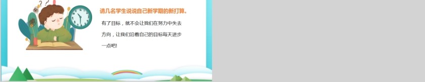 中小学开学第一课预防肺炎主题班会第5张