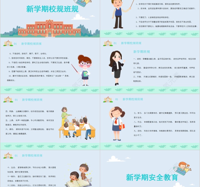 简约卡通预防肺炎中小学开学第一课主题班会PPT第2张