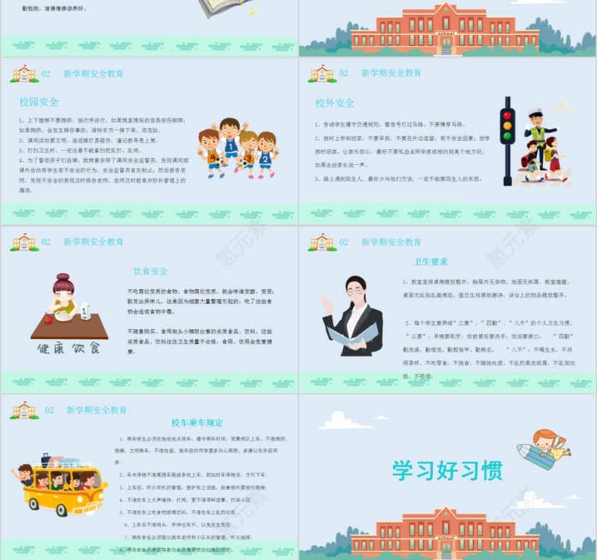 简约卡通预防肺炎中小学开学第一课主题班会PPT第3张