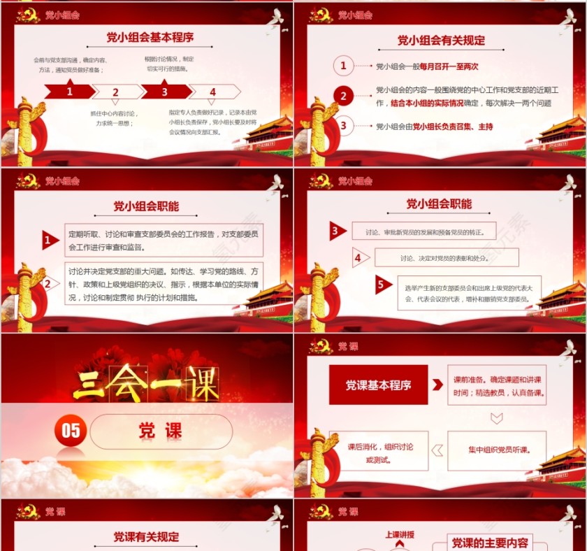 十九大强调坚持“三会一课”制度PPT模板第4张