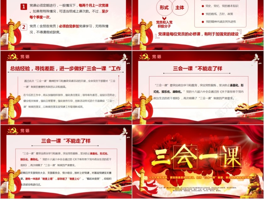 十九大强调坚持“三会一课”制度PPT模板第5张