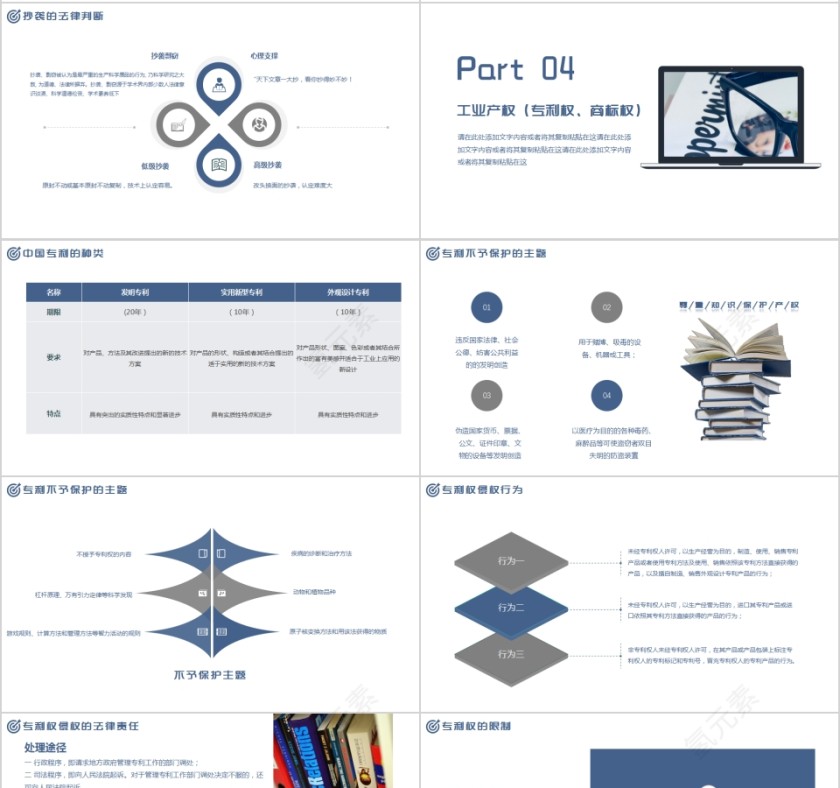 简约商务世界知识产权日PPT模板第4张