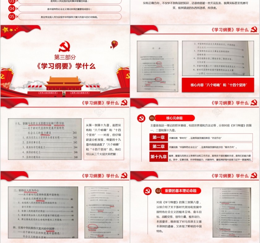 浅谈如何学习《习近平新时代中国特色社会主义思想学习纲要》第3张