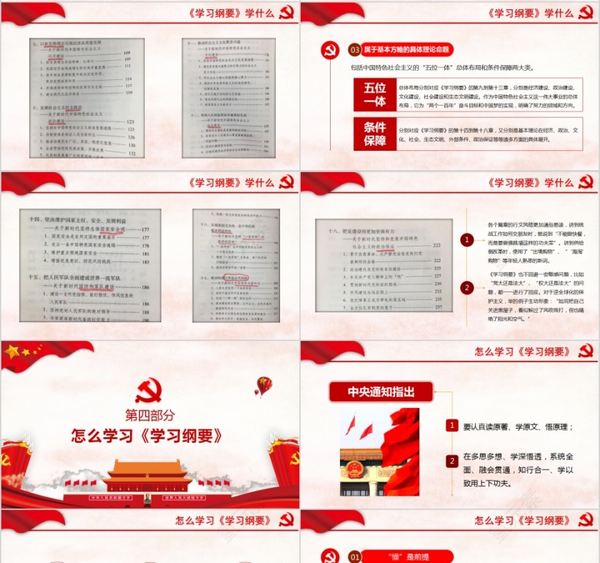 浅谈如何学习《习近平新时代中国特色社会主义思想学习纲要》第4张