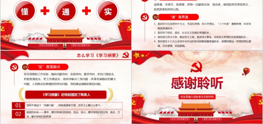 浅谈如何学习《习近平新时代中国特色社会主义思想学习纲要》第5张