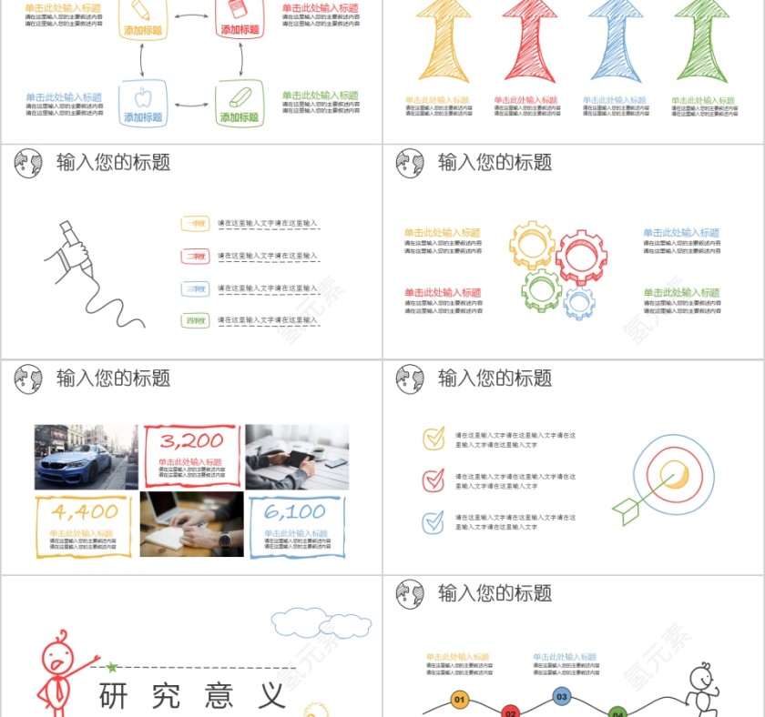 手绘小人多彩论文答辩第2张