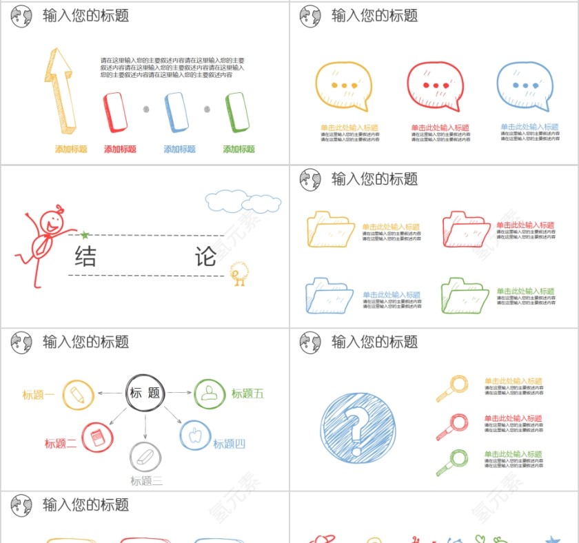 手绘小人多彩论文答辩第4张