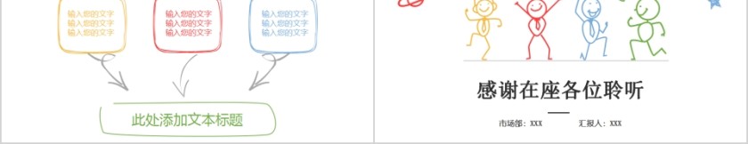 手绘小人多彩论文答辩第5张