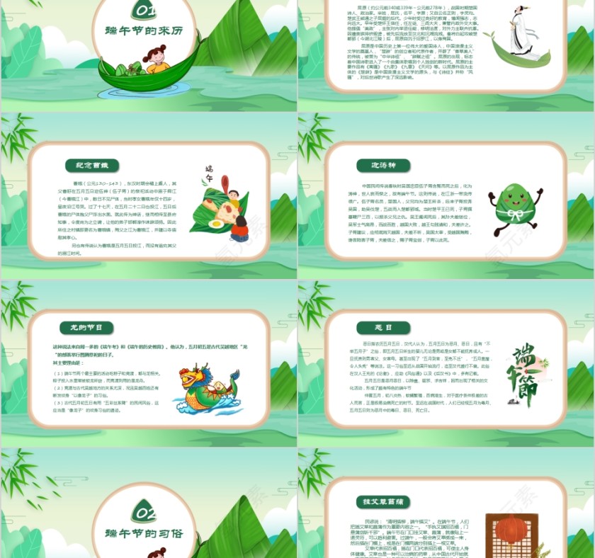简约清新绿色端午端午节主题班会PPT模板第2张