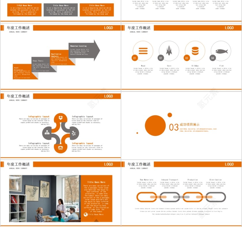 简约商务企业校园招聘PPT第3张