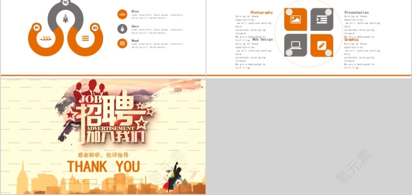 简约商务企业校园招聘PPT第5张