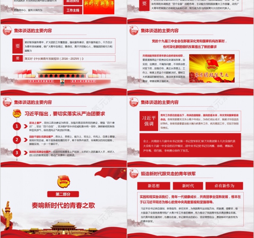 习近平同团中央新一届领导班子成员集体谈话PPT模板第3张