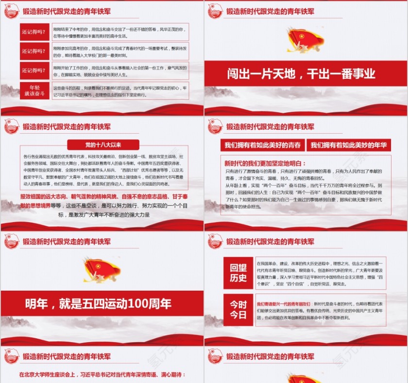 习近平同团中央新一届领导班子成员集体谈话PPT模板第4张