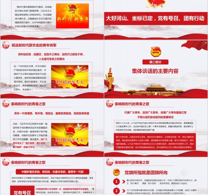 习近平同团中央新一届领导班子成员集体谈话PPT模板第5张