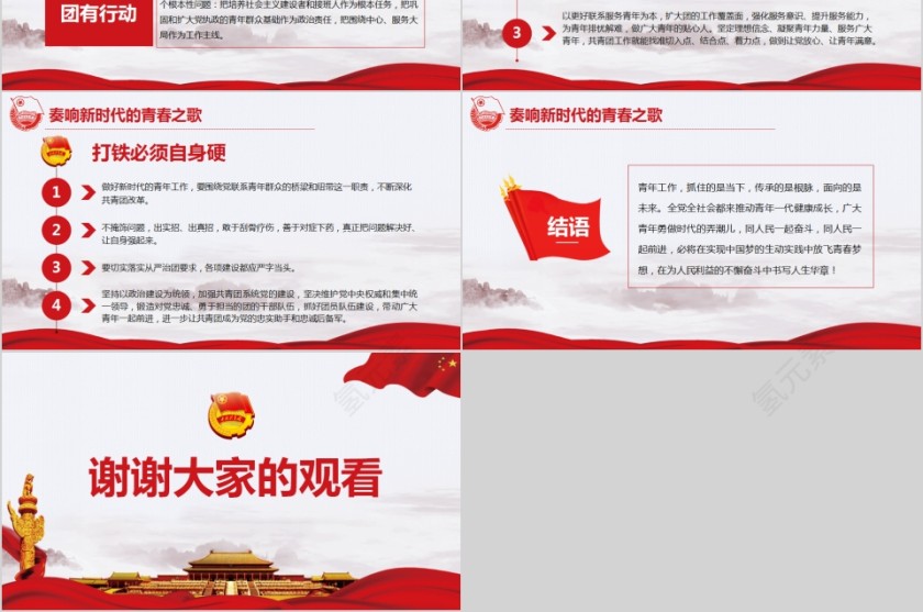 习近平同团中央新一届领导班子成员集体谈话PPT模板第6张