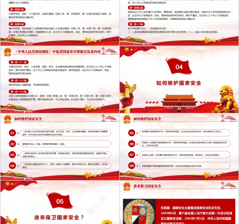 全民国家安全教育日PPT模板第5张