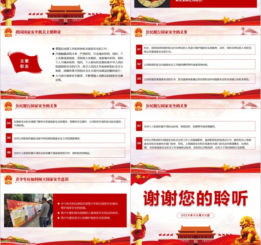 全民国家安全教育日PPT模板第6张