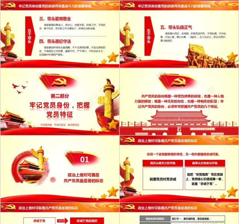 党员身份永远不能忘十九大精神学习解读PPT模板第4张