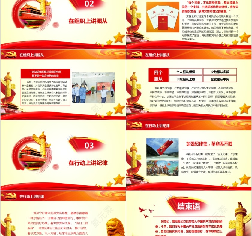 党员身份永远不能忘十九大精神学习解读PPT模板第8张