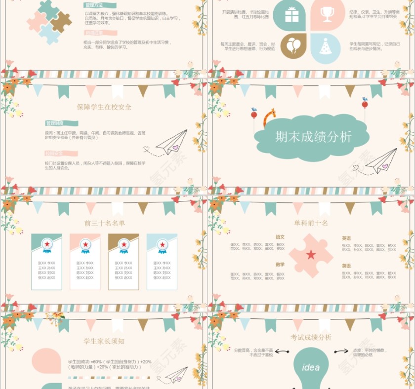 简约清新期末家长会PPT模板第2张