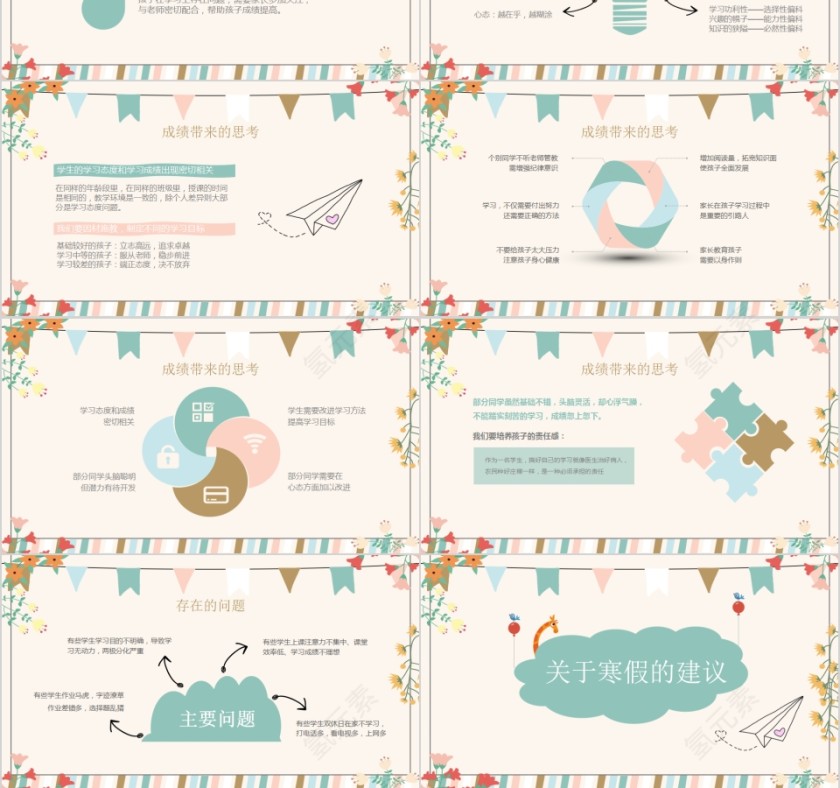 简约清新期末家长会PPT模板第3张