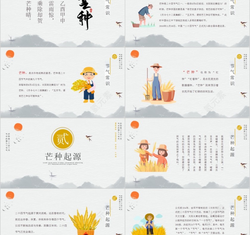 简约商务中国传统二十四节气芒种PPT模板第2张