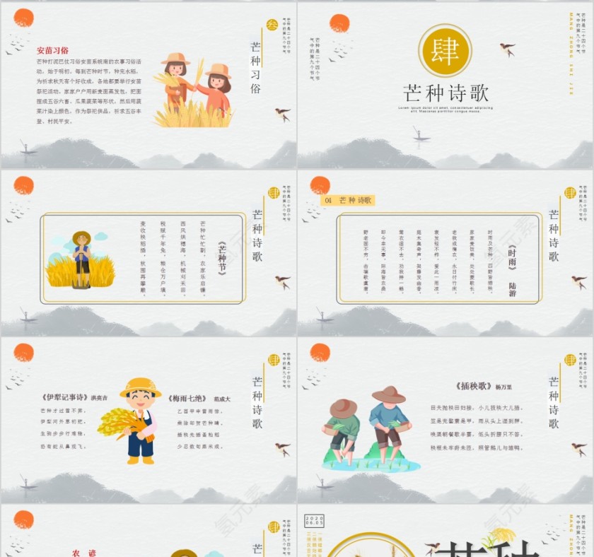 简约商务中国传统二十四节气芒种PPT模板第4张